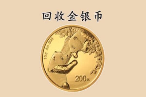 潍坊市回收金币